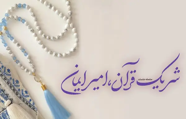عکس حجت الاسلام امینی خواه