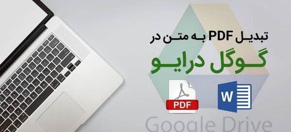 تبدیل نوشته های عکس به متن