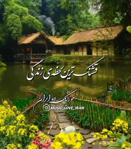 عکس نوشته قشنگ ترین لحظه زندگی