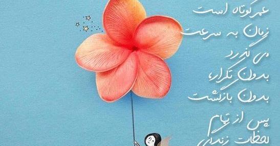 عکس نوشته قشنگ ترین لحظه زندگی