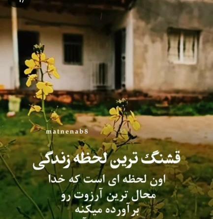 عکس نوشته قشنگ ترین لحظه زندگی