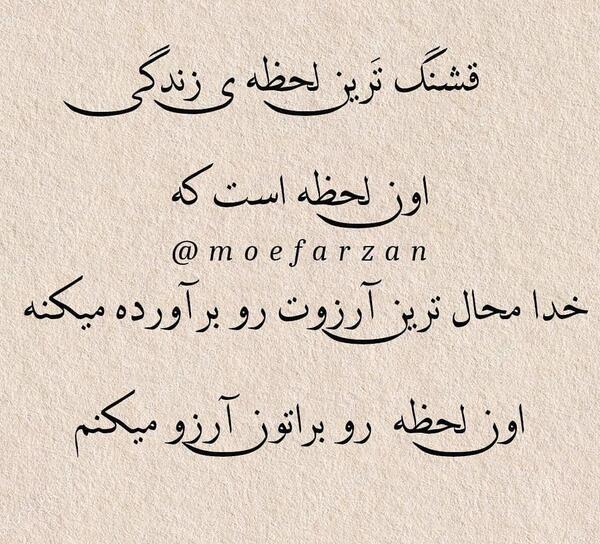 عکس نوشته قشنگ ترین لحظه زندگی
