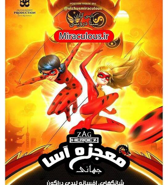 عکس چالش میراکلس