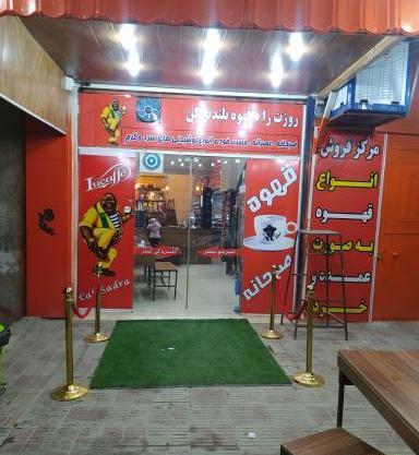 عکس کافه یاسوج