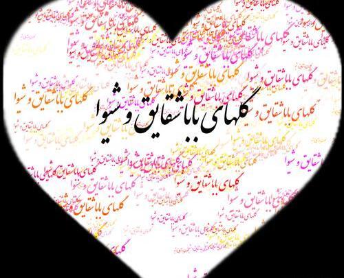 عکس نوشته از شقایق