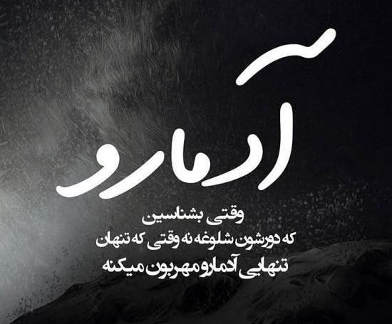 عکس نوشته از شقایق