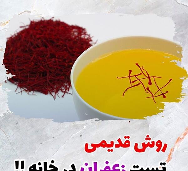 عکس زعفران ممتاز قائنات