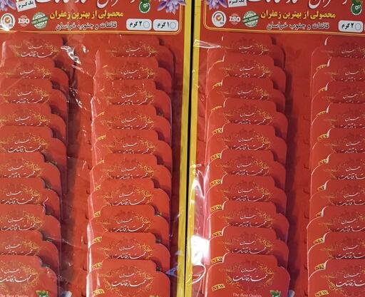 عکس زعفران ممتاز قائنات