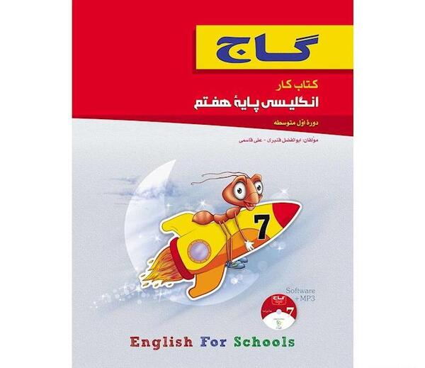 عکس کتاب انگلیسی هفتم