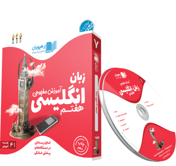 عکس کتاب انگلیسی هفتم