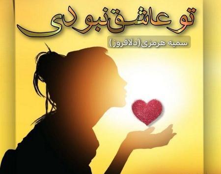 عکس نوشته عاشقانه سمیه