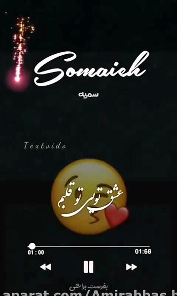 عکس نوشته عاشقانه سمیه