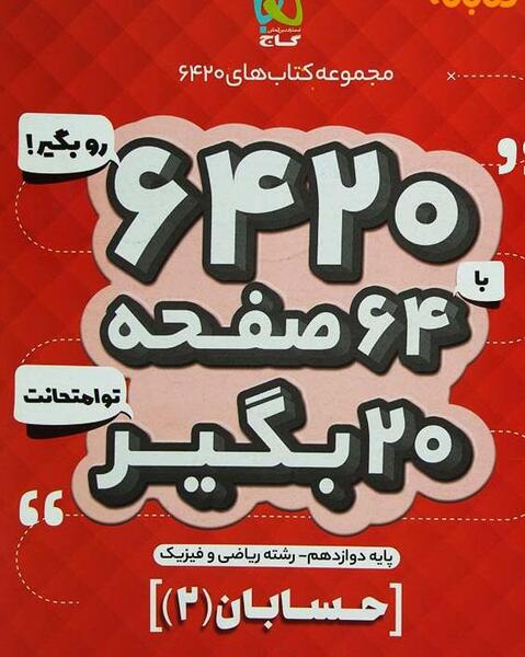 عکس کتاب گاج