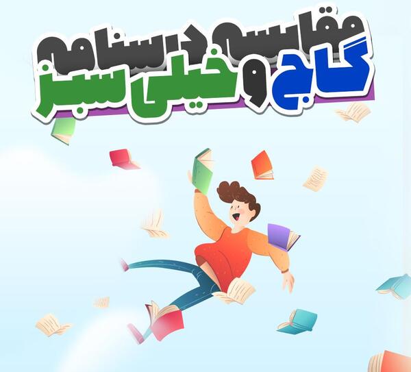 عکس کتاب گاج