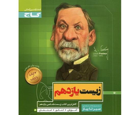 عکس کتاب گاج
