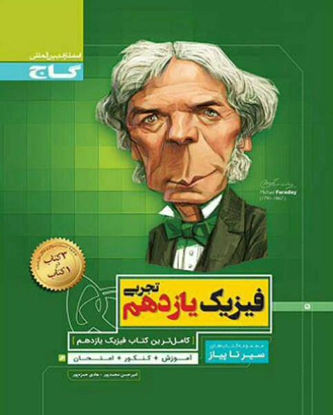 عکس کتاب گاج