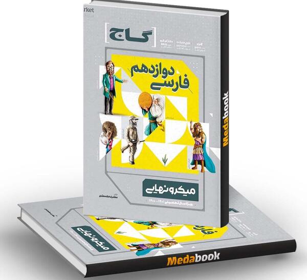 عکس کتاب گاج
