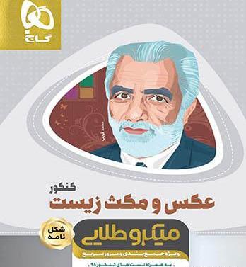 عکس کتاب گاج