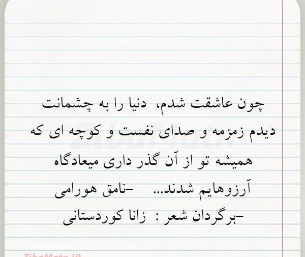 عکس نوشته شعر کوتاه عاشقانه