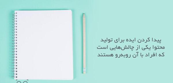 عکس ایده برای محتوای در اینستاگرام