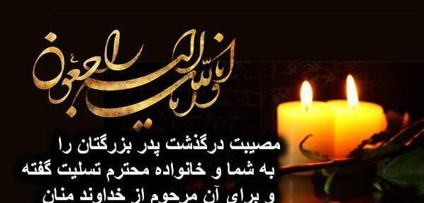 عکس پیام تسلیت دختر عمو