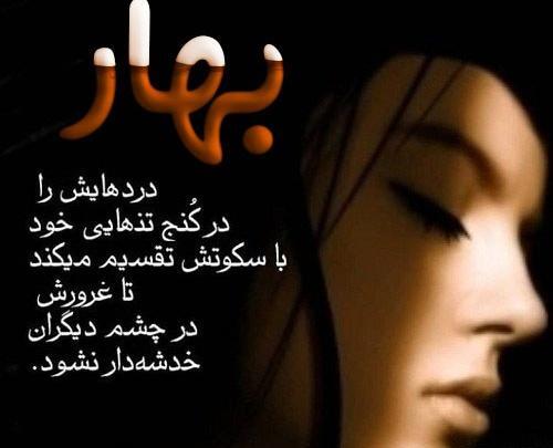عکس نوشته بهار انگلیسی