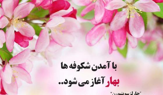 عکس نوشته بهار انگلیسی