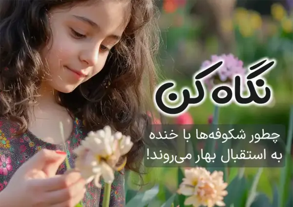 عکس نوشته بهار انگلیسی