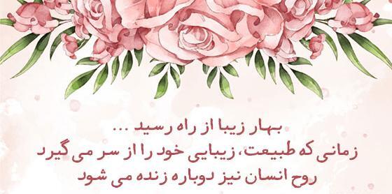 عکس نوشته بهار انگلیسی