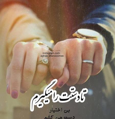 عکس نوشته دست دو نفره