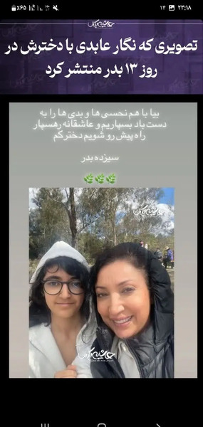 عکس نگار عابدی با فرزندش