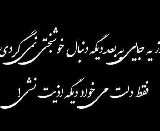 عکس نوشته دلم گرفته از خیلیا