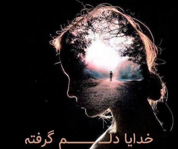 عکس نوشته دلم گرفته از خیلیا