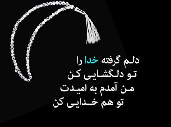 عکس نوشته دلم گرفته از خیلیا