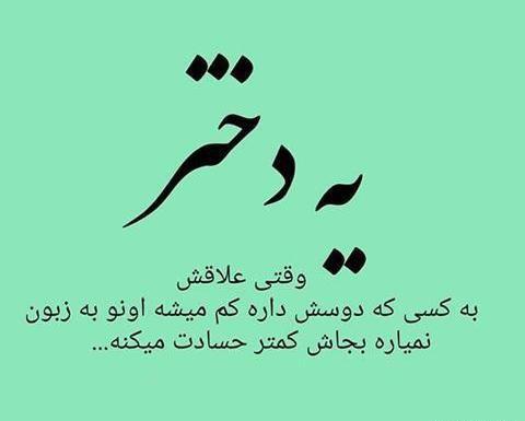 عکس نوشته ی باحال دخترونه