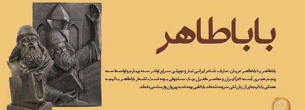 عکس باباطاهر همدانی