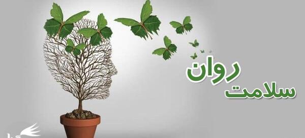 عکس سلامت ذهنی