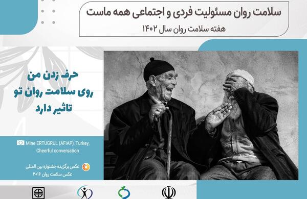 عکس سلامت ذهنی