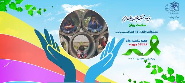 عکس سلامت ذهنی