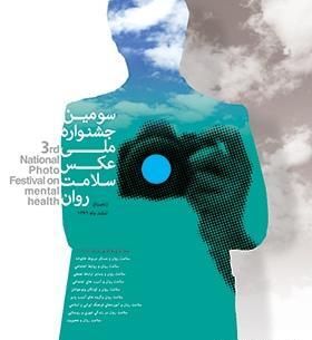 عکس سلامت ذهنی