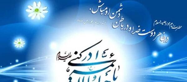 عکس نوشته زندگینامه امام جواد