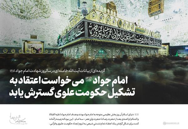 عکس نوشته زندگینامه امام جواد