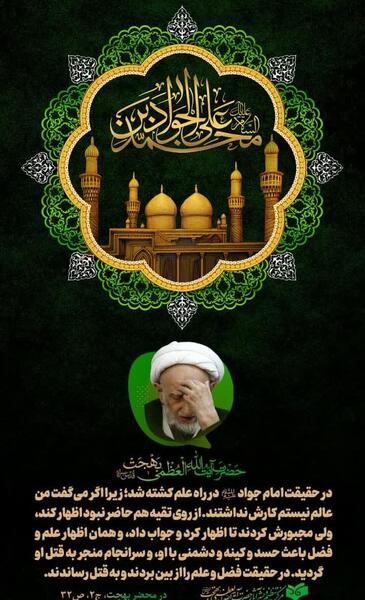 عکس نوشته زندگینامه امام جواد