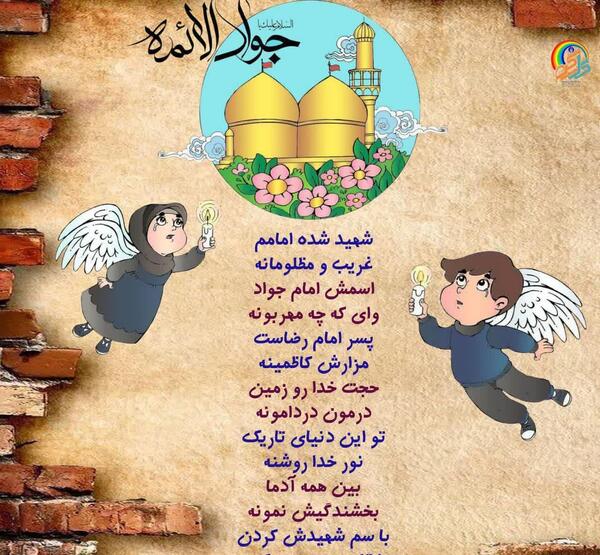 عکس نوشته زندگینامه امام جواد