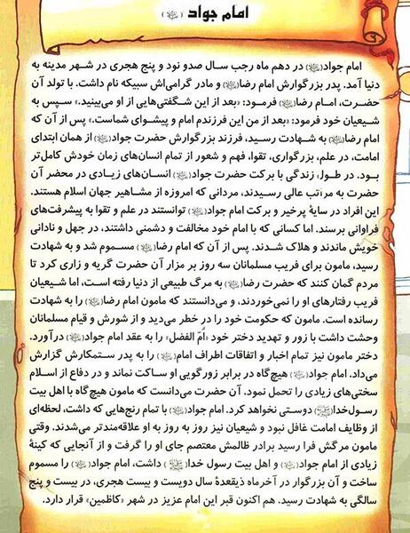 عکس نوشته زندگینامه امام جواد
