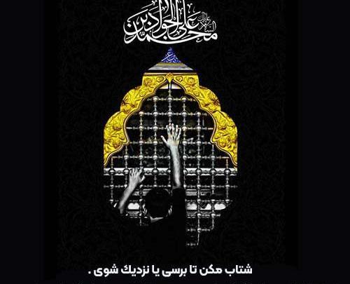 عکس نوشته زندگینامه امام جواد