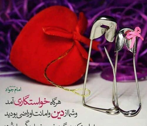 عکس نوشته زندگینامه امام جواد