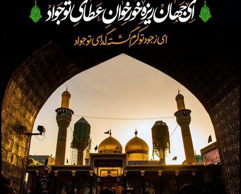 عکس نوشته زندگینامه امام جواد