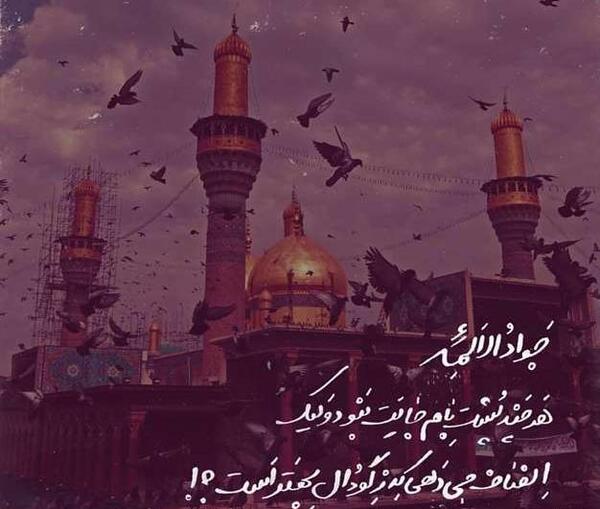عکس نوشته زندگینامه امام جواد