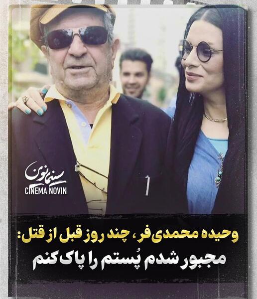عکس نوشته از وحیده